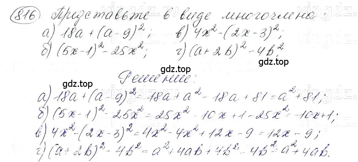 Решение 5. номер 816 (страница 168) гдз по алгебре 7 класс Макарычев, Миндюк, учебник