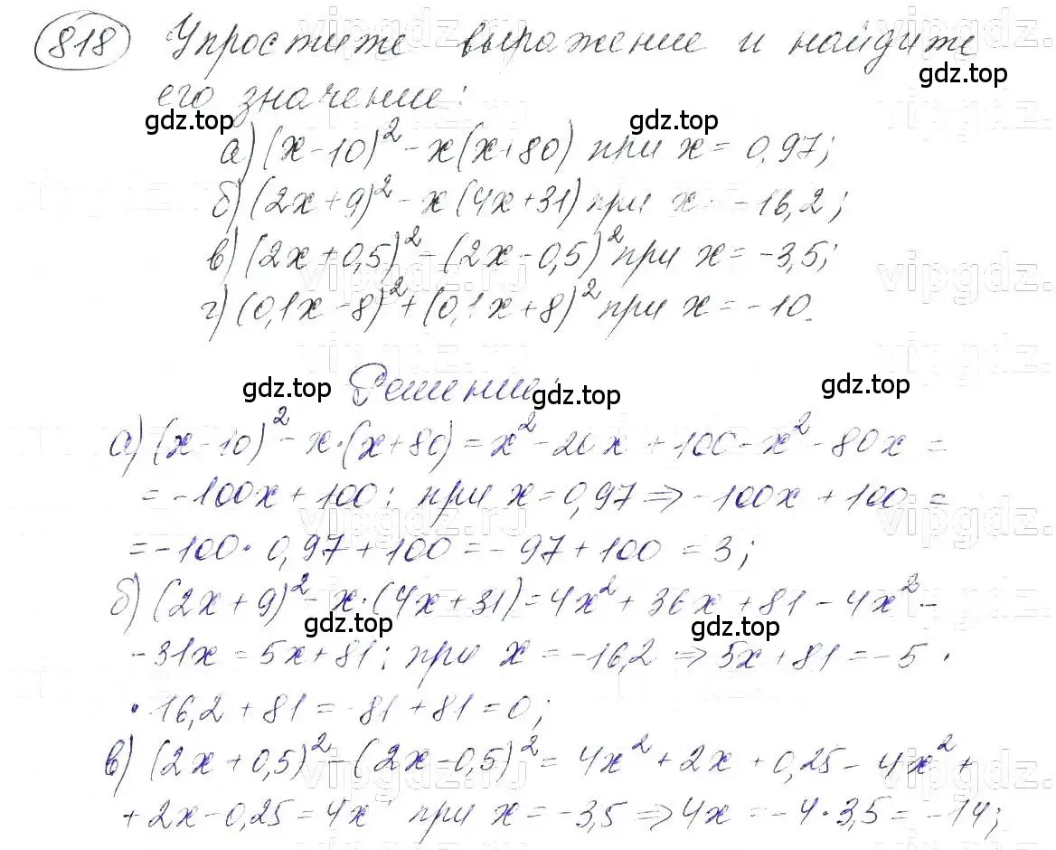 Решение 5. номер 818 (страница 168) гдз по алгебре 7 класс Макарычев, Миндюк, учебник