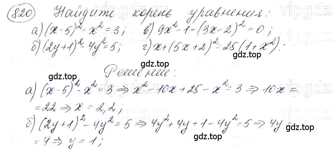 Решение 5. номер 820 (страница 168) гдз по алгебре 7 класс Макарычев, Миндюк, учебник