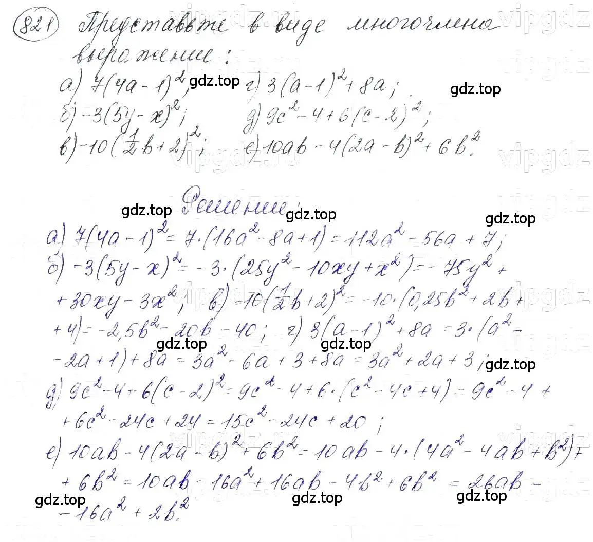 Решение 5. номер 821 (страница 168) гдз по алгебре 7 класс Макарычев, Миндюк, учебник