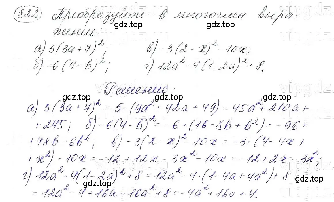 Решение 5. номер 822 (страница 168) гдз по алгебре 7 класс Макарычев, Миндюк, учебник