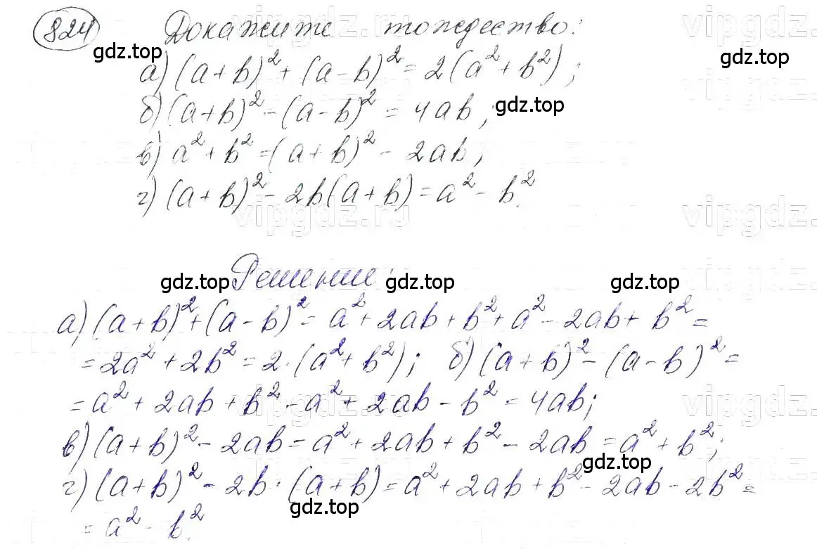 Решение 5. номер 824 (страница 168) гдз по алгебре 7 класс Макарычев, Миндюк, учебник