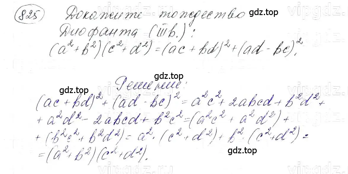 Решение 5. номер 825 (страница 168) гдз по алгебре 7 класс Макарычев, Миндюк, учебник