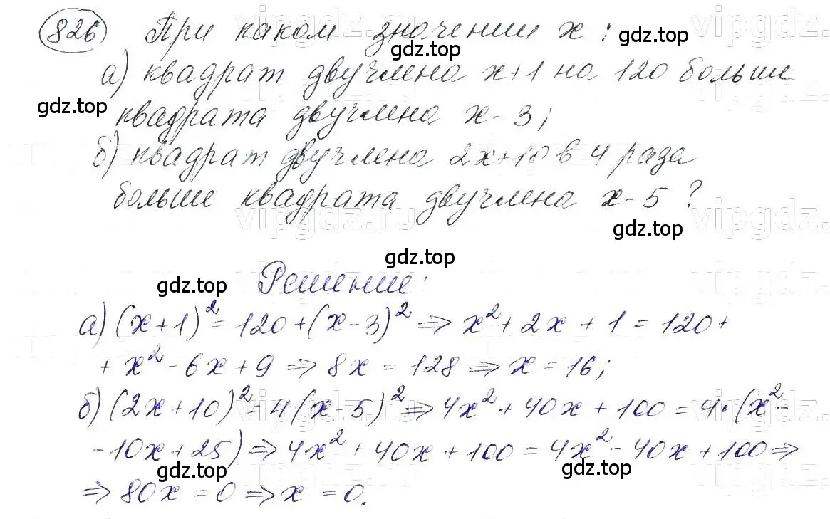 Решение 5. номер 826 (страница 169) гдз по алгебре 7 класс Макарычев, Миндюк, учебник