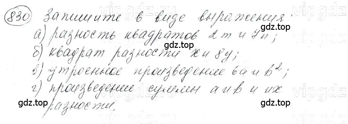 Решение 5. номер 830 (страница 169) гдз по алгебре 7 класс Макарычев, Миндюк, учебник