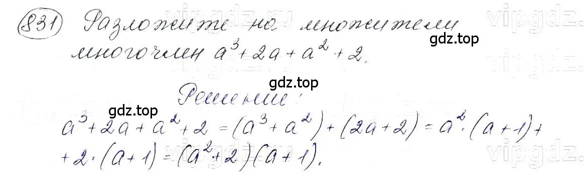 Решение 5. номер 831 (страница 169) гдз по алгебре 7 класс Макарычев, Миндюк, учебник