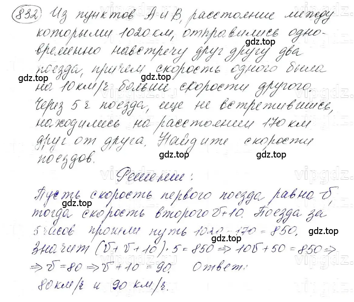 Решение 5. номер 832 (страница 169) гдз по алгебре 7 класс Макарычев, Миндюк, учебник