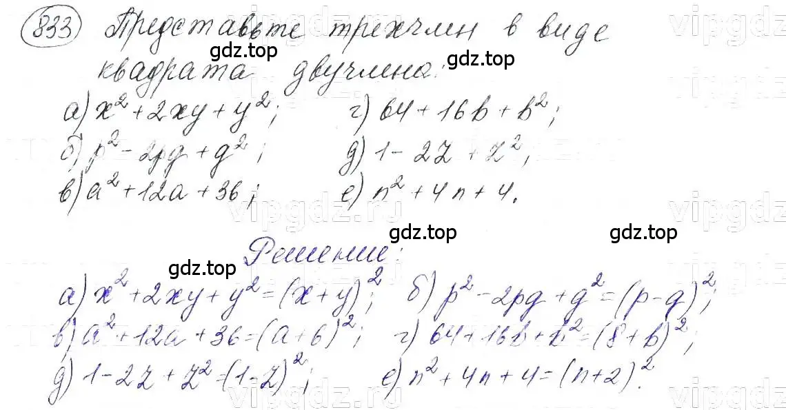 Решение 5. номер 833 (страница 170) гдз по алгебре 7 класс Макарычев, Миндюк, учебник