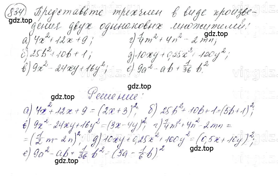 Решение 5. номер 834 (страница 170) гдз по алгебре 7 класс Макарычев, Миндюк, учебник