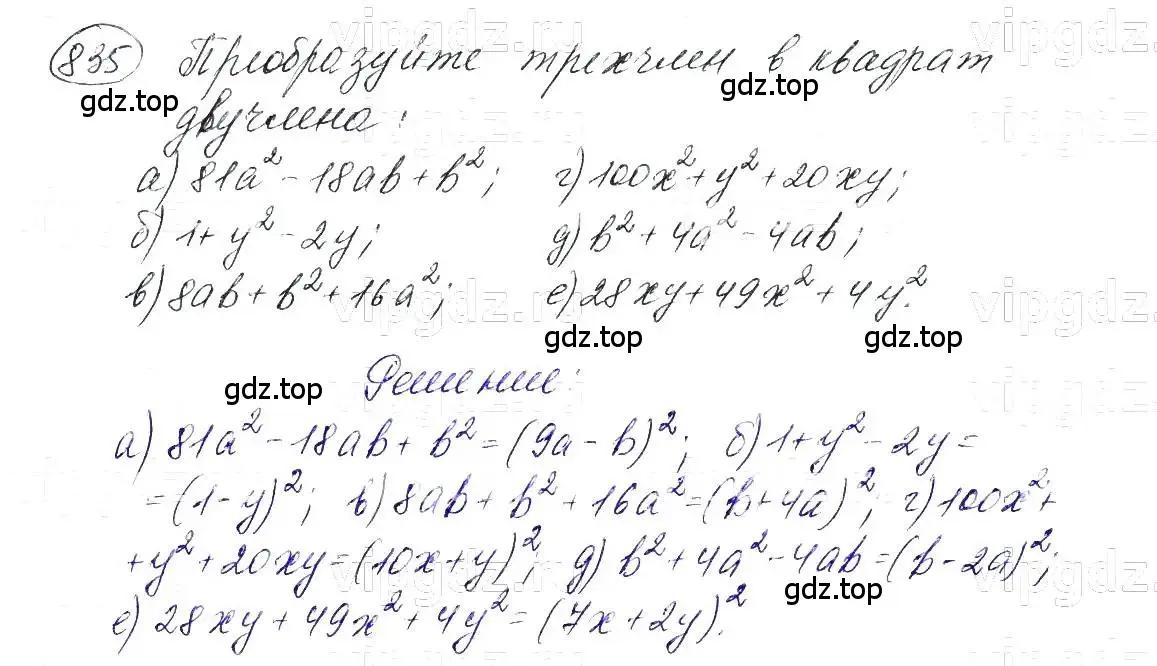 Решение 5. номер 835 (страница 170) гдз по алгебре 7 класс Макарычев, Миндюк, учебник