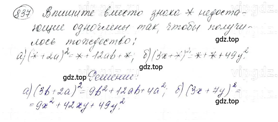 Решение 5. номер 837 (страница 170) гдз по алгебре 7 класс Макарычев, Миндюк, учебник