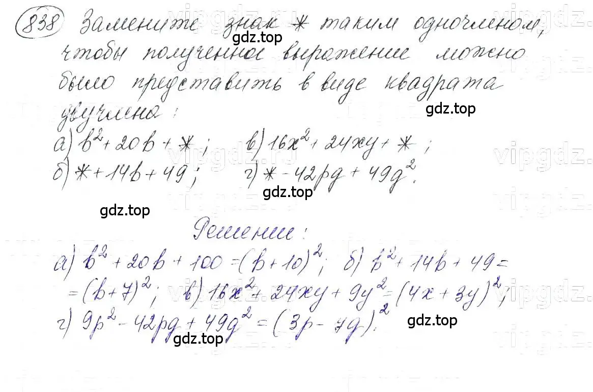 Решение 5. номер 838 (страница 170) гдз по алгебре 7 класс Макарычев, Миндюк, учебник