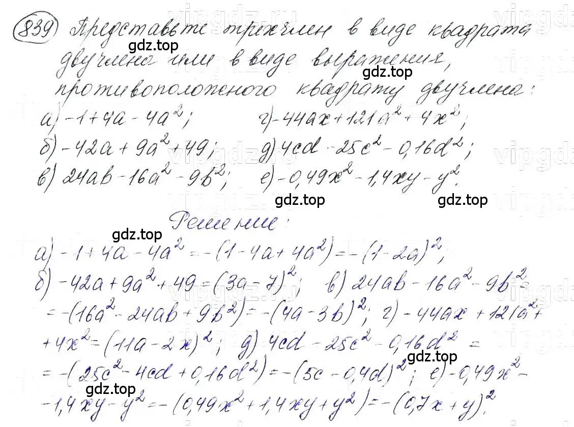 Решение 5. номер 839 (страница 170) гдз по алгебре 7 класс Макарычев, Миндюк, учебник