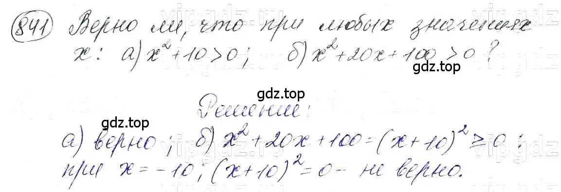 Решение 5. номер 841 (страница 171) гдз по алгебре 7 класс Макарычев, Миндюк, учебник