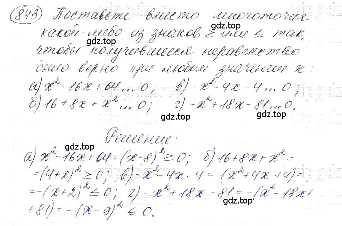 Решение 5. номер 843 (страница 171) гдз по алгебре 7 класс Макарычев, Миндюк, учебник