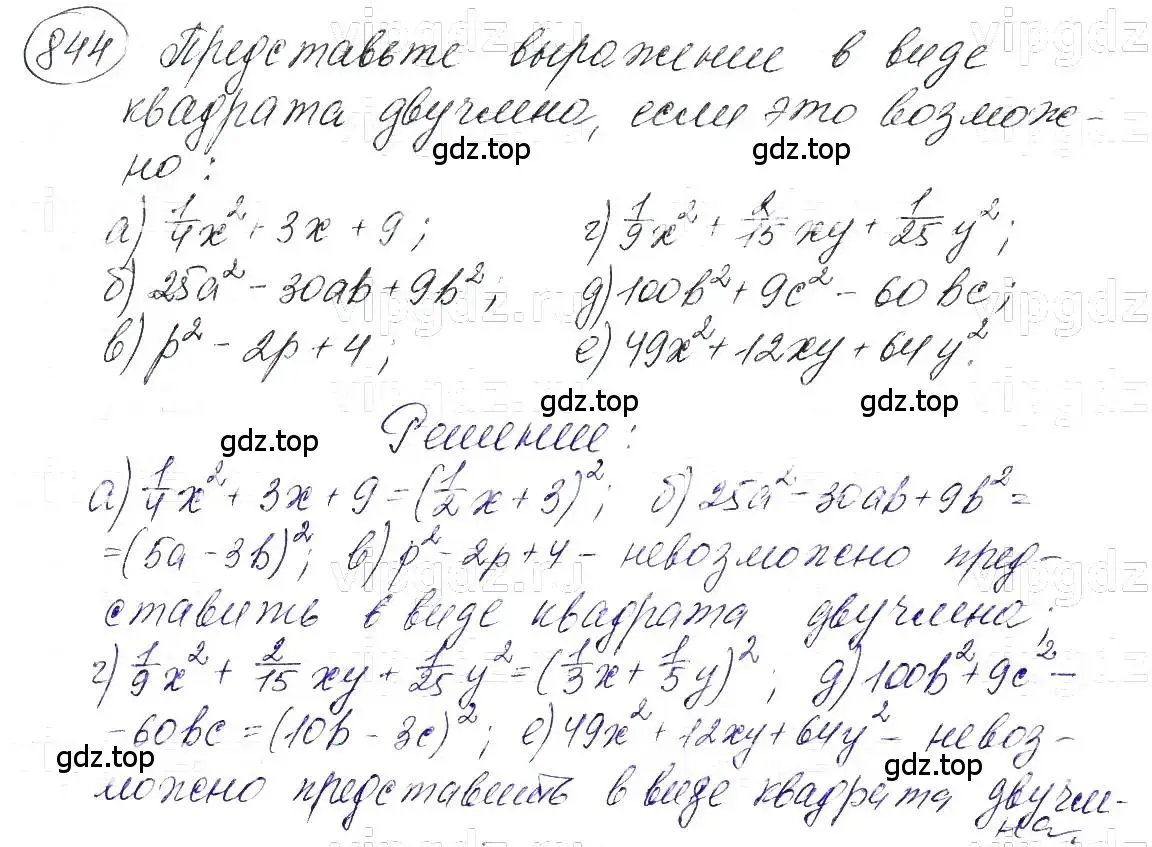 Решение 5. номер 844 (страница 171) гдз по алгебре 7 класс Макарычев, Миндюк, учебник