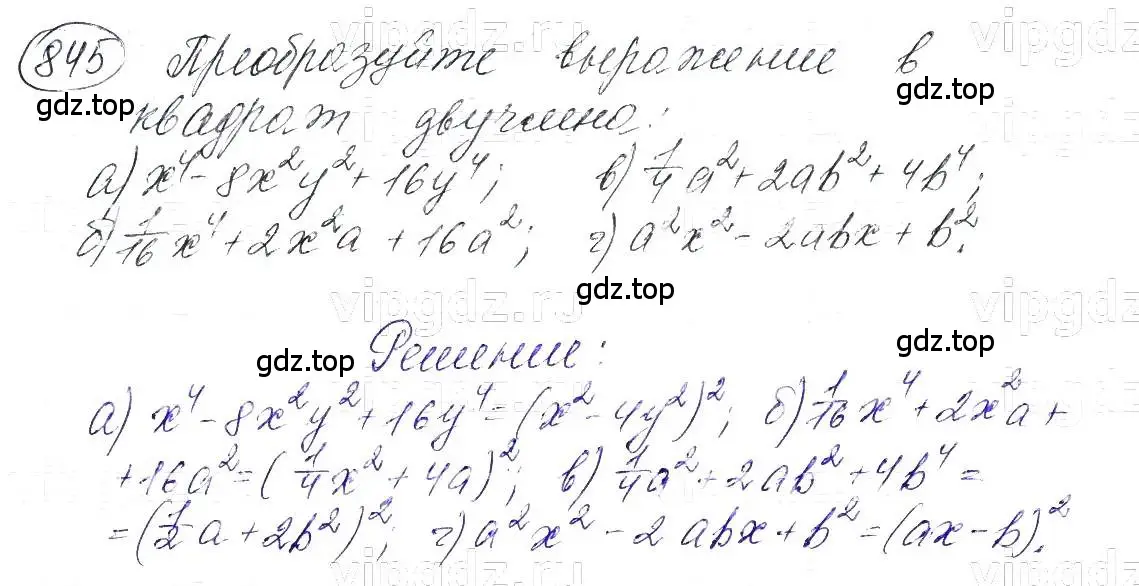 Решение 5. номер 845 (страница 171) гдз по алгебре 7 класс Макарычев, Миндюк, учебник