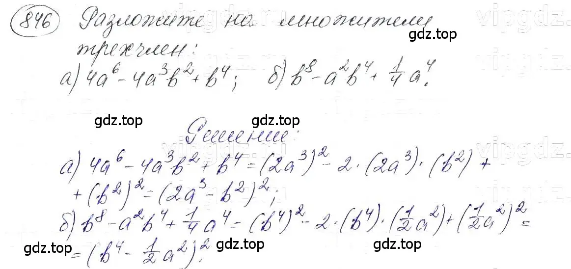 Решение 5. номер 846 (страница 171) гдз по алгебре 7 класс Макарычев, Миндюк, учебник