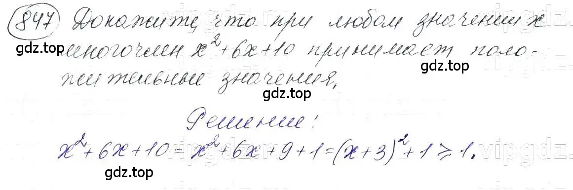 Решение 5. номер 847 (страница 171) гдз по алгебре 7 класс Макарычев, Миндюк, учебник