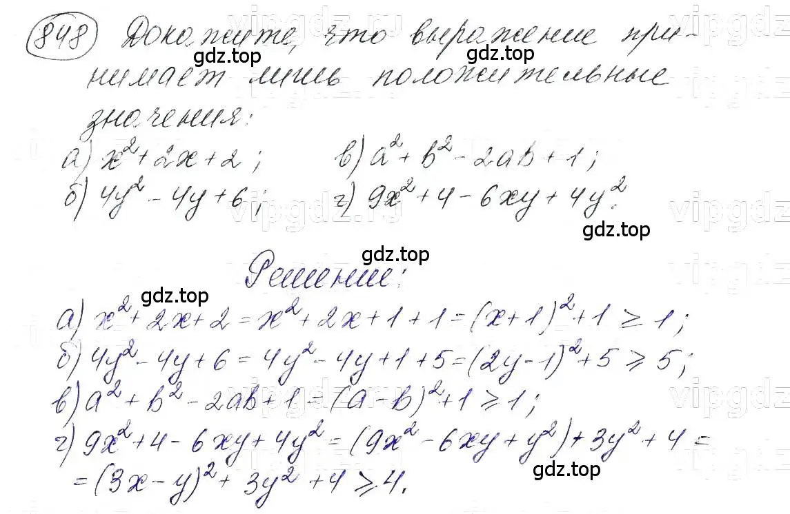 Решение 5. номер 848 (страница 171) гдз по алгебре 7 класс Макарычев, Миндюк, учебник