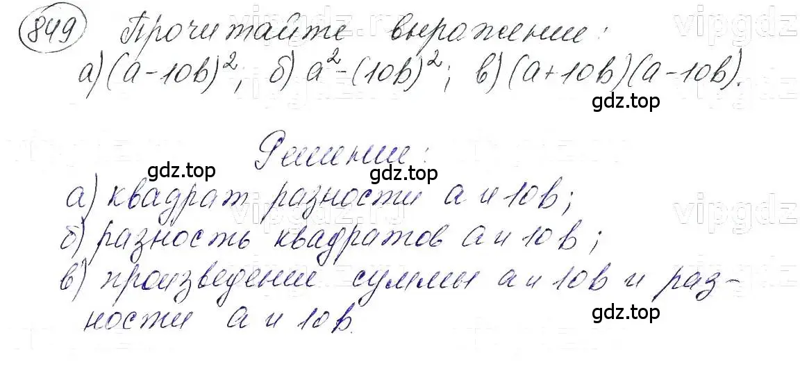 Решение 5. номер 849 (страница 171) гдз по алгебре 7 класс Макарычев, Миндюк, учебник