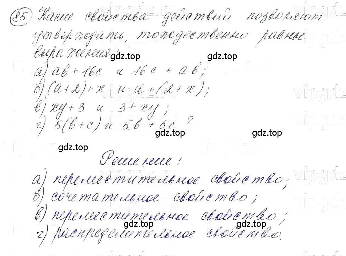 Решение 5. номер 85 (страница 23) гдз по алгебре 7 класс Макарычев, Миндюк, учебник