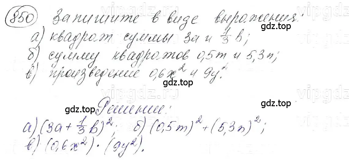 Решение 5. номер 850 (страница 171) гдз по алгебре 7 класс Макарычев, Миндюк, учебник