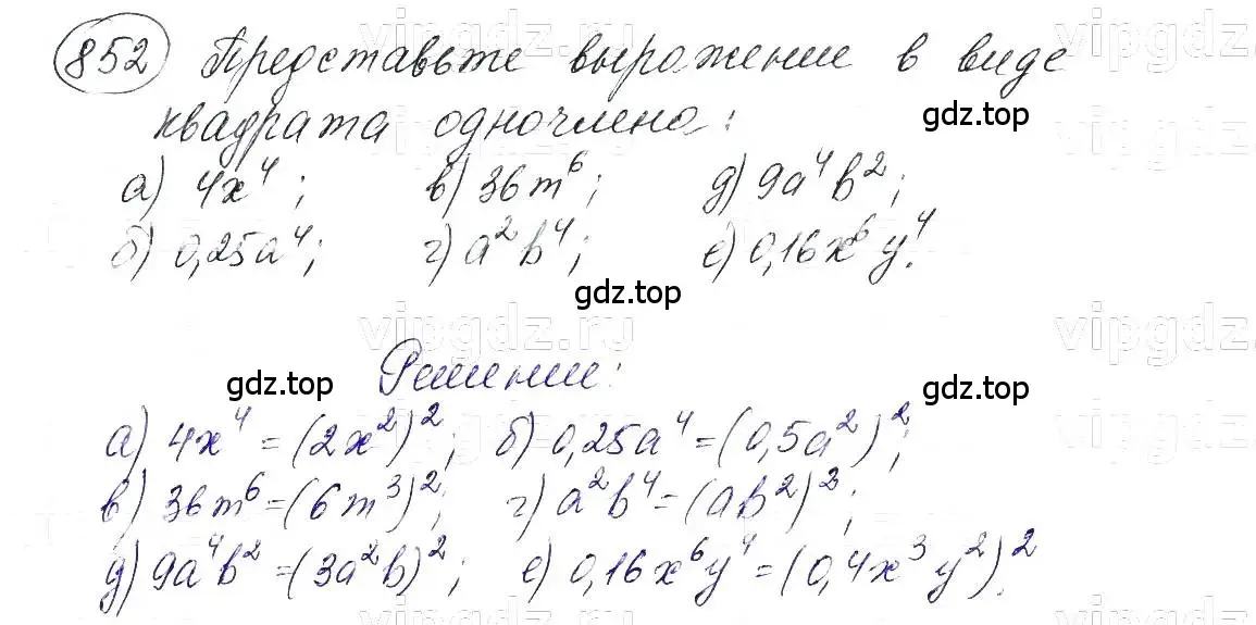 Решение 5. номер 852 (страница 172) гдз по алгебре 7 класс Макарычев, Миндюк, учебник