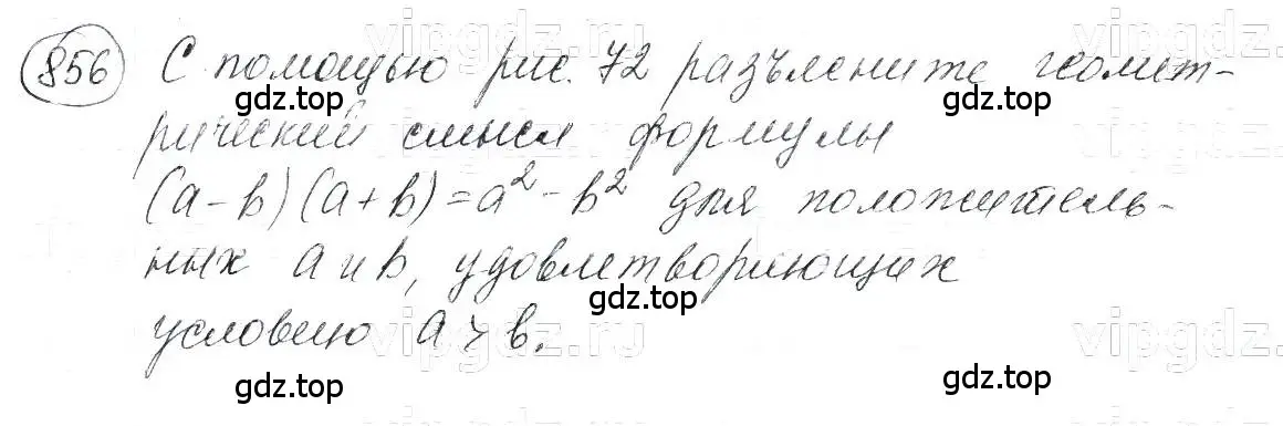 Решение 5. номер 856 (страница 173) гдз по алгебре 7 класс Макарычев, Миндюк, учебник