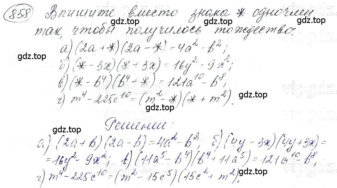 Решение 5. номер 858 (страница 174) гдз по алгебре 7 класс Макарычев, Миндюк, учебник