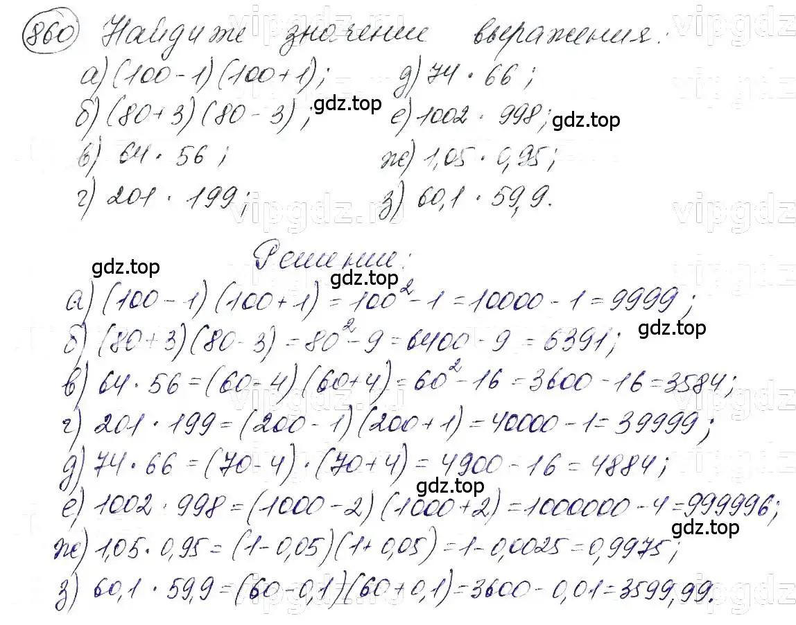 Решение 5. номер 860 (страница 174) гдз по алгебре 7 класс Макарычев, Миндюк, учебник