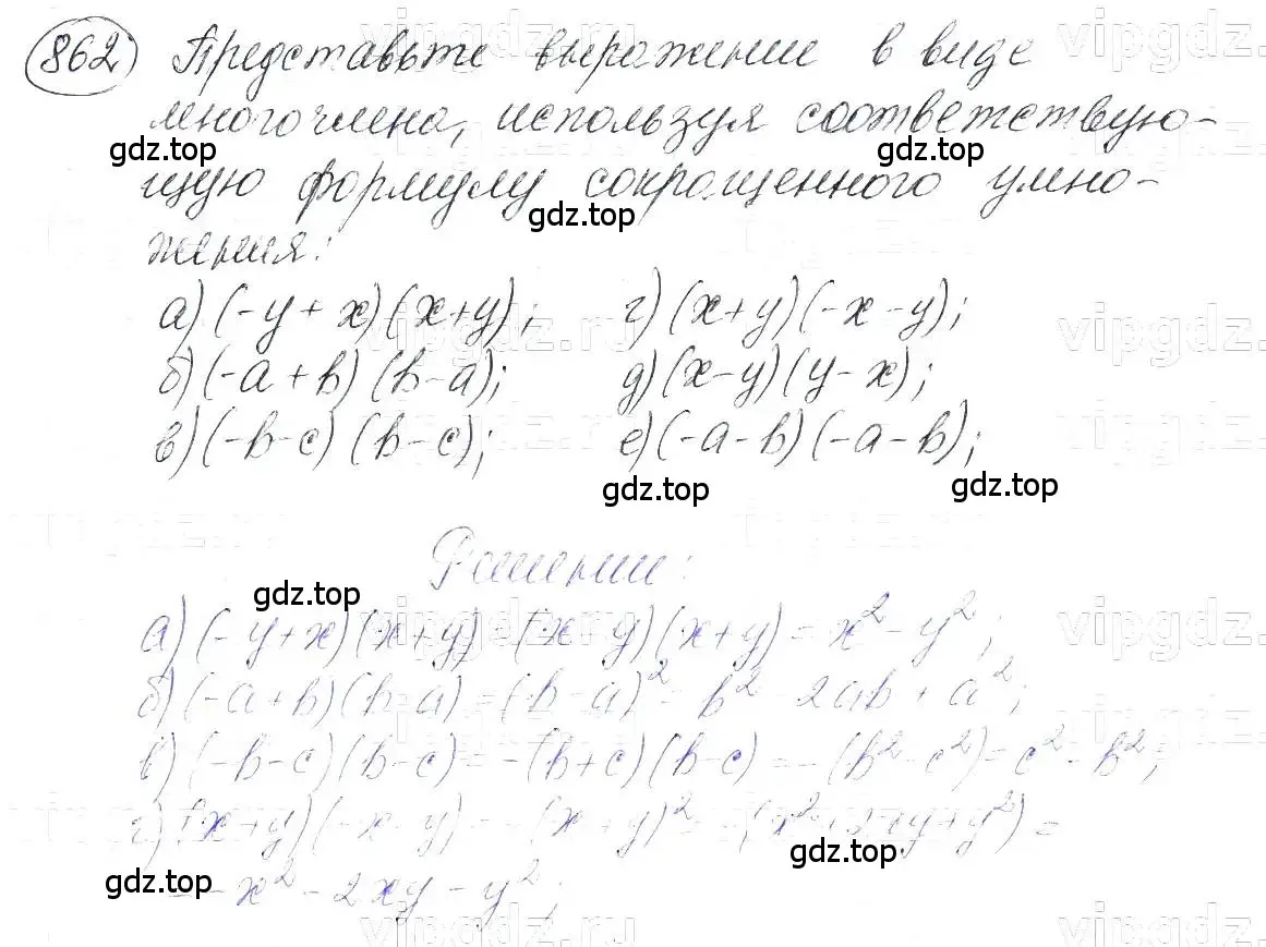 Решение 5. номер 862 (страница 174) гдз по алгебре 7 класс Макарычев, Миндюк, учебник