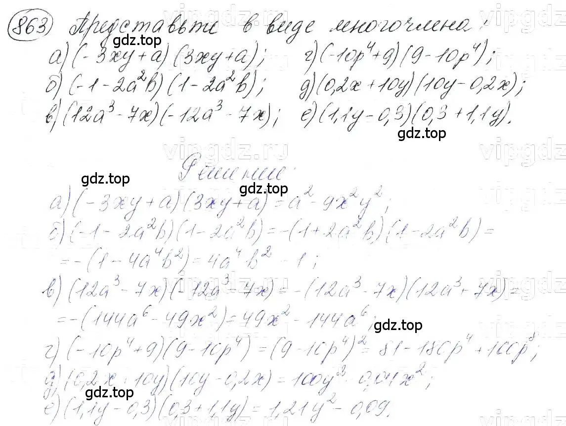 Решение 5. номер 863 (страница 174) гдз по алгебре 7 класс Макарычев, Миндюк, учебник