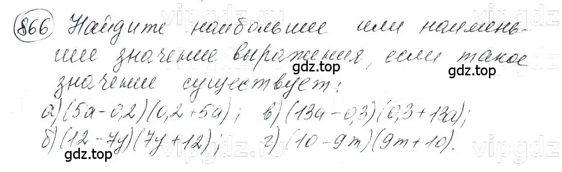 Решение 5. номер 866 (страница 175) гдз по алгебре 7 класс Макарычев, Миндюк, учебник