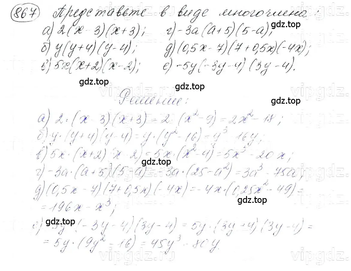Решение 5. номер 867 (страница 175) гдз по алгебре 7 класс Макарычев, Миндюк, учебник