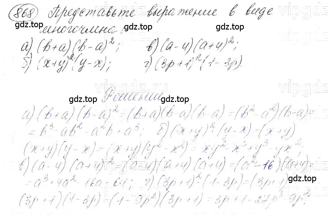 Решение 5. номер 868 (страница 175) гдз по алгебре 7 класс Макарычев, Миндюк, учебник