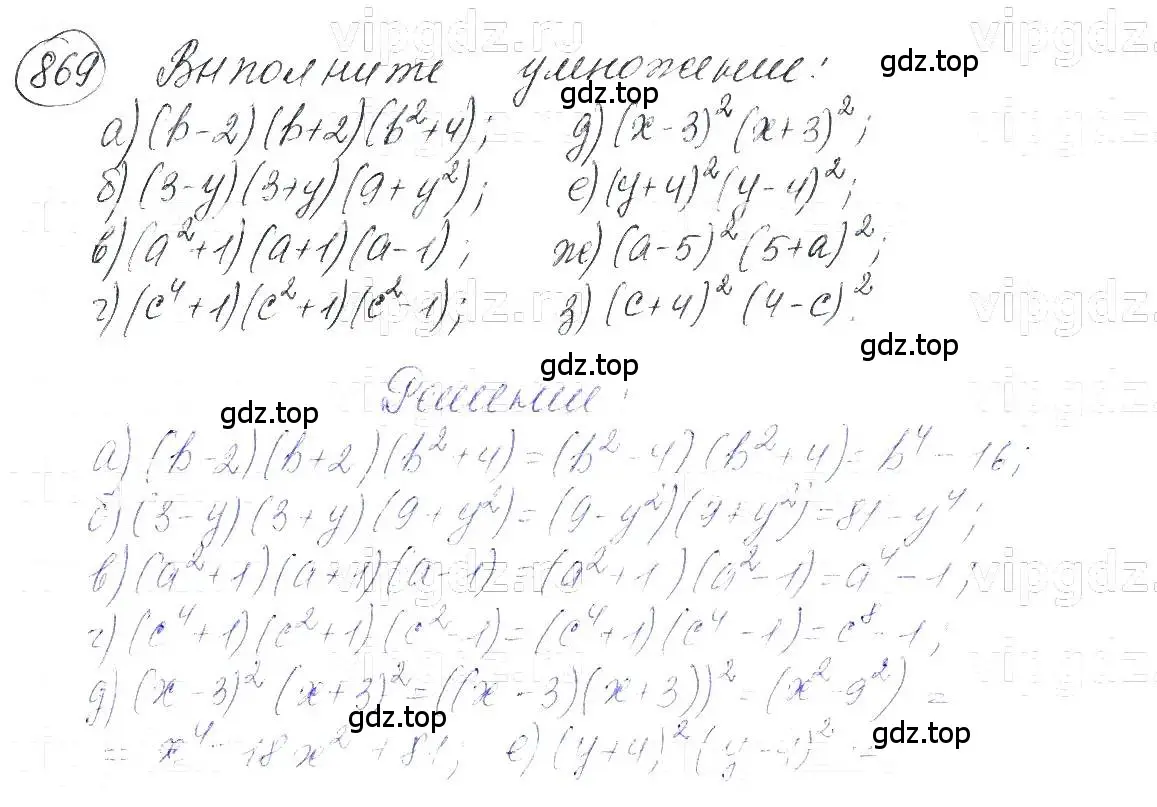 Решение 5. номер 869 (страница 175) гдз по алгебре 7 класс Макарычев, Миндюк, учебник