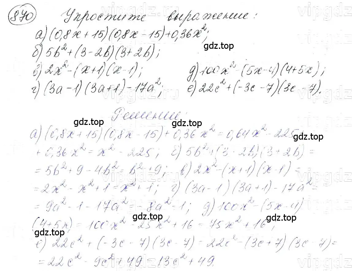 Решение 5. номер 870 (страница 175) гдз по алгебре 7 класс Макарычев, Миндюк, учебник