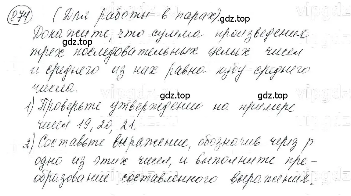 Решение 5. номер 874 (страница 176) гдз по алгебре 7 класс Макарычев, Миндюк, учебник