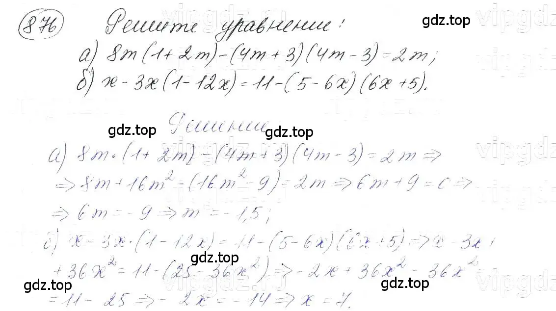 Решение 5. номер 876 (страница 176) гдз по алгебре 7 класс Макарычев, Миндюк, учебник