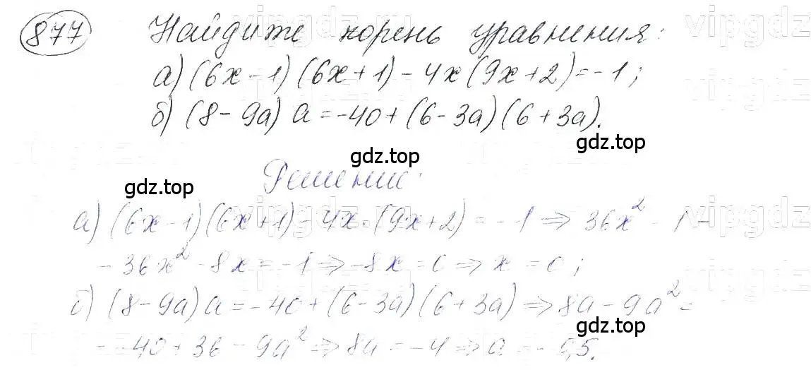 Решение 5. номер 877 (страница 176) гдз по алгебре 7 класс Макарычев, Миндюк, учебник