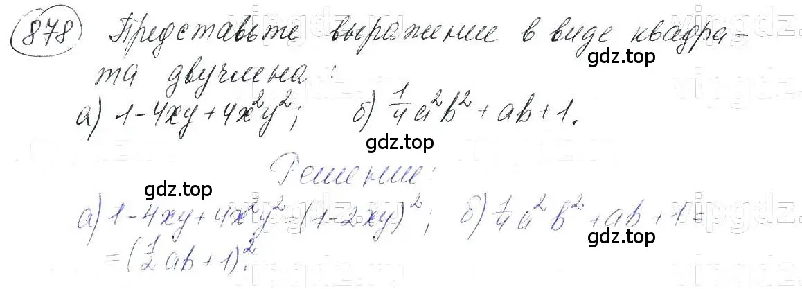 Решение 5. номер 878 (страница 176) гдз по алгебре 7 класс Макарычев, Миндюк, учебник