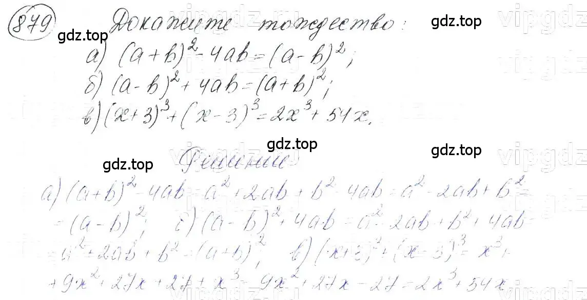 Решение 5. номер 879 (страница 176) гдз по алгебре 7 класс Макарычев, Миндюк, учебник