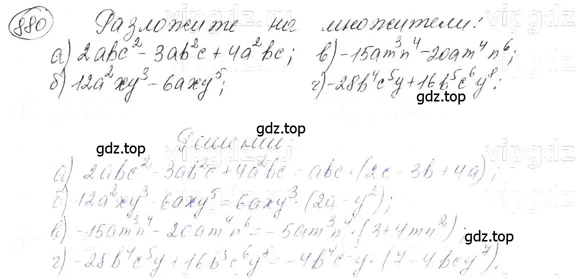 Решение 5. номер 880 (страница 176) гдз по алгебре 7 класс Макарычев, Миндюк, учебник