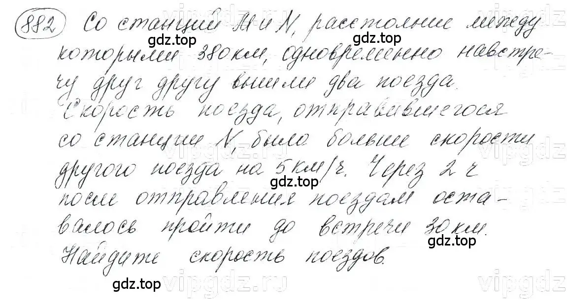 Решение 5. номер 882 (страница 177) гдз по алгебре 7 класс Макарычев, Миндюк, учебник