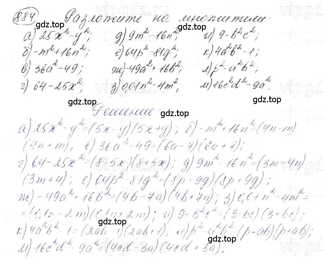 Решение 5. номер 884 (страница 178) гдз по алгебре 7 класс Макарычев, Миндюк, учебник