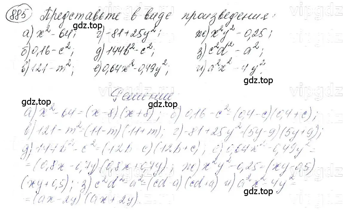 Решение 5. номер 885 (страница 178) гдз по алгебре 7 класс Макарычев, Миндюк, учебник
