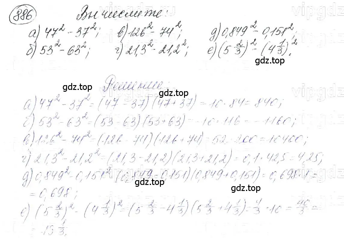 Решение 5. номер 886 (страница 178) гдз по алгебре 7 класс Макарычев, Миндюк, учебник