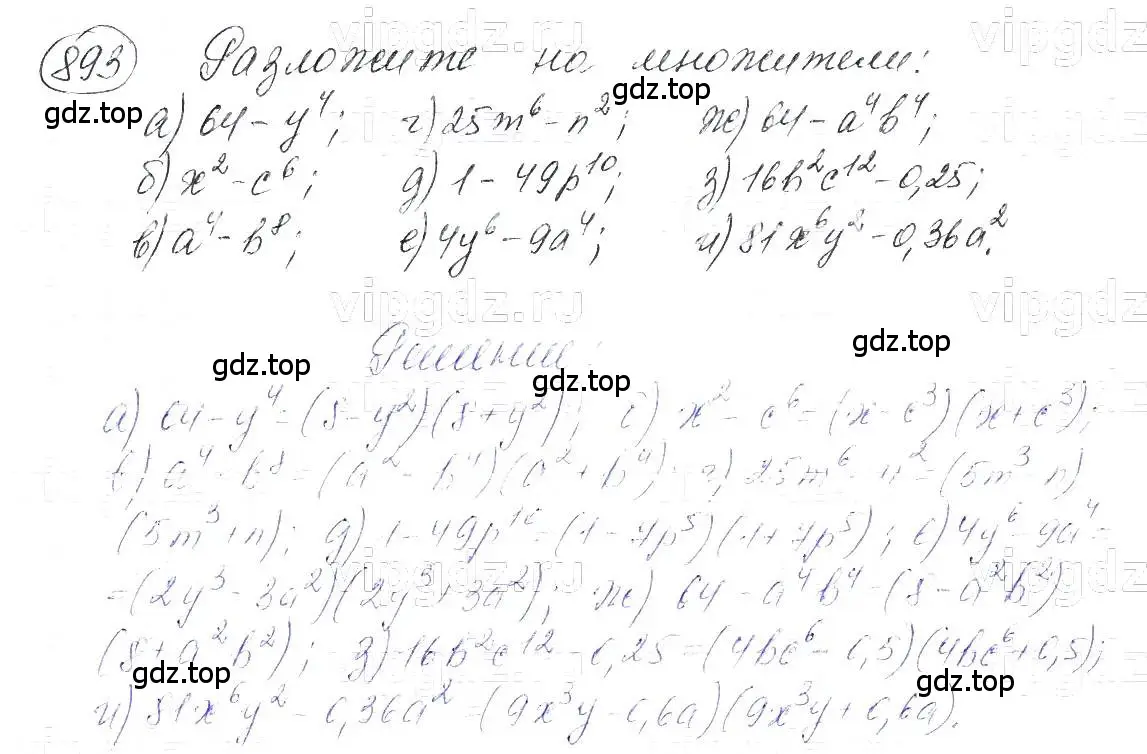 Решение 5. номер 893 (страница 179) гдз по алгебре 7 класс Макарычев, Миндюк, учебник