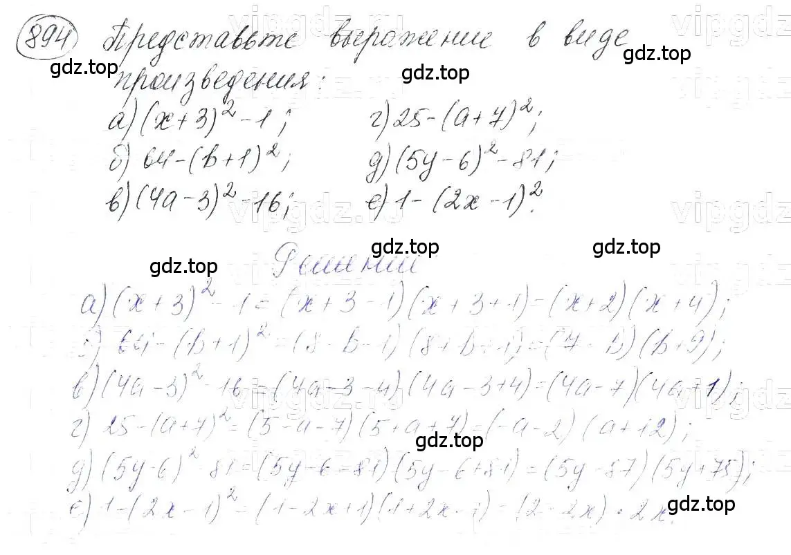 Решение 5. номер 894 (страница 179) гдз по алгебре 7 класс Макарычев, Миндюк, учебник